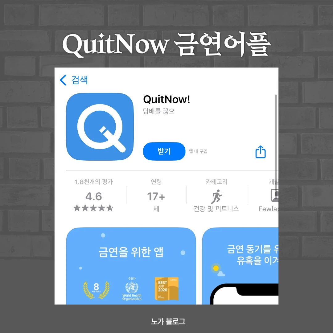 금연 어플 : Quit Now