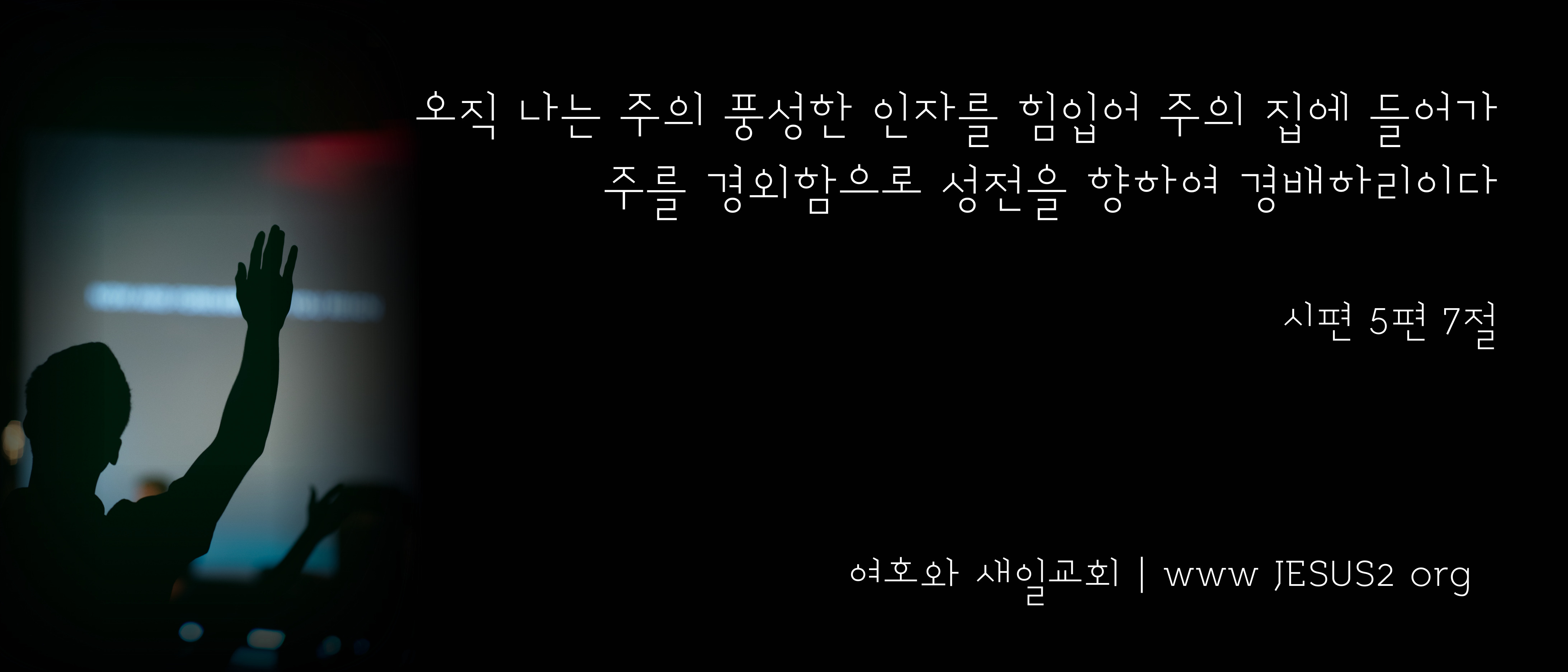  새일교회 난구절특강 | 143. 짐승이 어린양과 더불어 싸운다는 것에 대하여 (계 17:14)