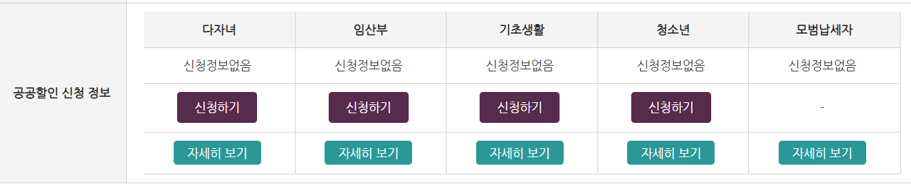 SRT 다자녀할인