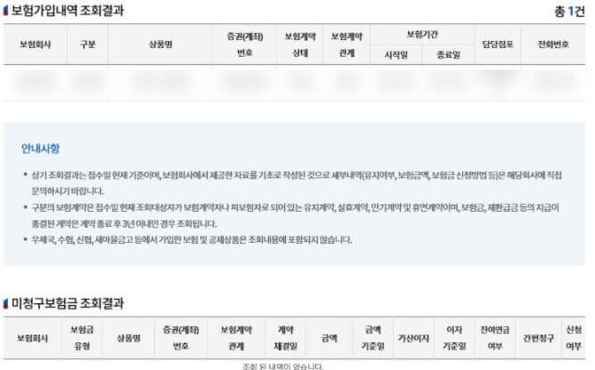  숨은 보험금 찾기 조회하기, 내보험 찾아줌
