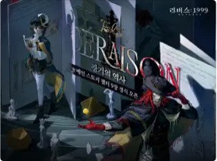 무대 위 종이 인형, 음영 속 등장인물, 미니어처 구조물이 함께 어우러져 있으며, 환상적 분위기의 시즌 한정 이벤트 콘텐츠 ‘DERAISON’ 메인 스토리 비주얼 아트웍