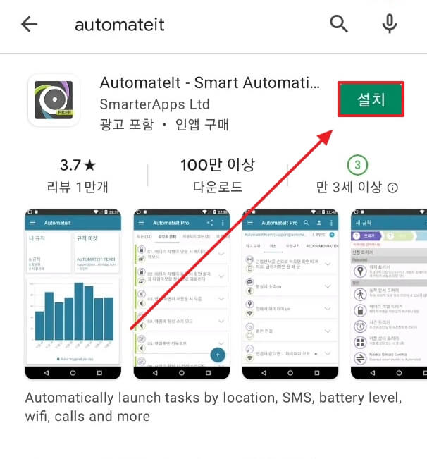 automateit 설치