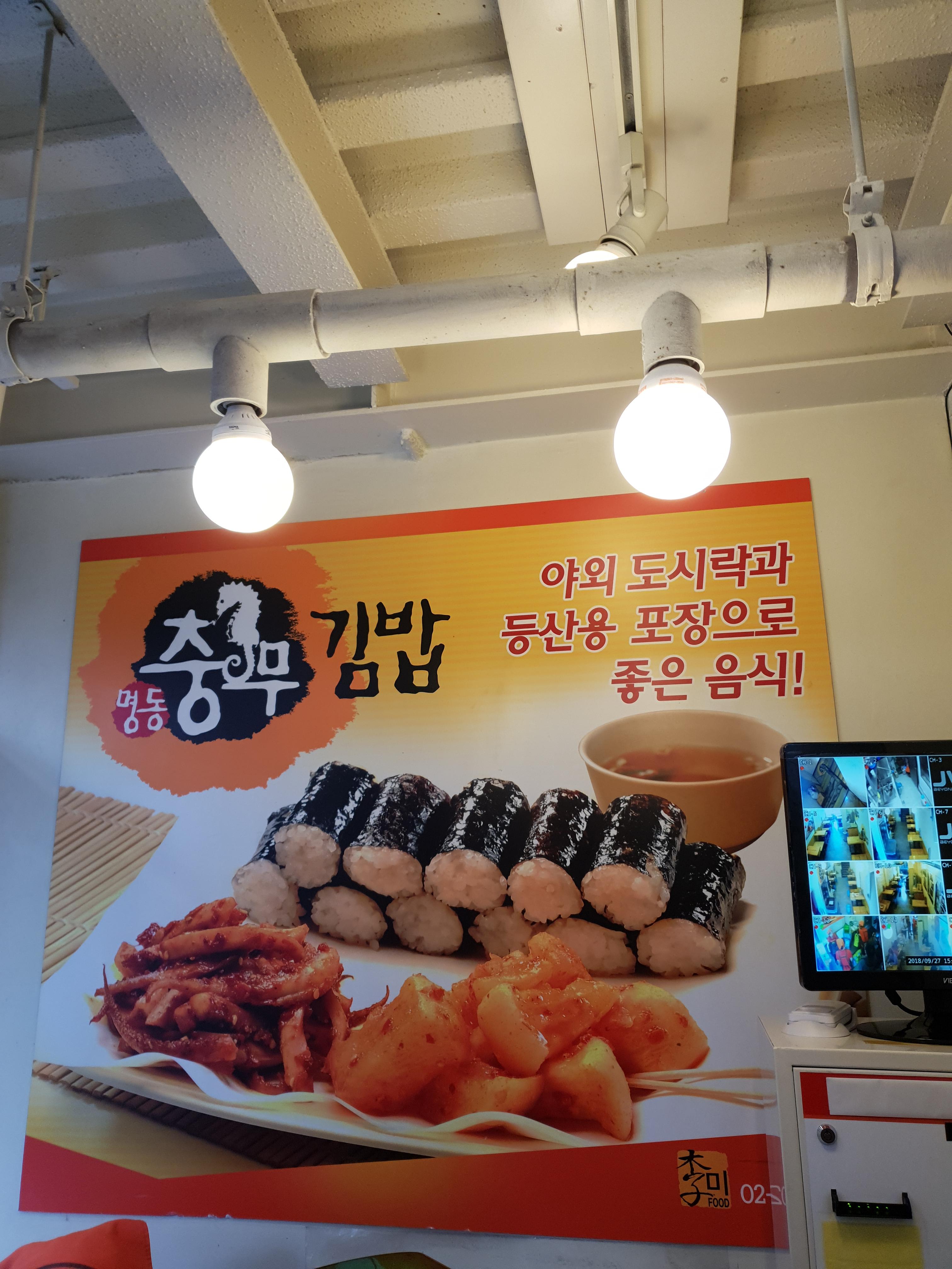 명동충무김밥 이미지