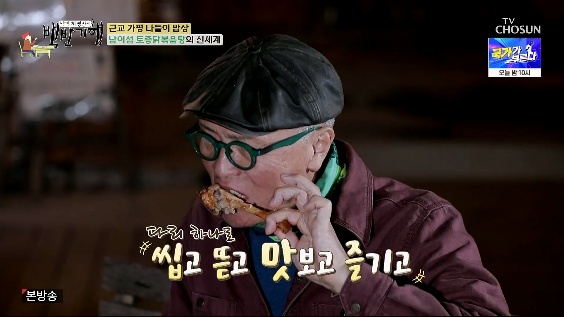 식객 허영만의 백반기행.E195.230407p.H264-F1RST.mp4_20230408_172347.559.jpg