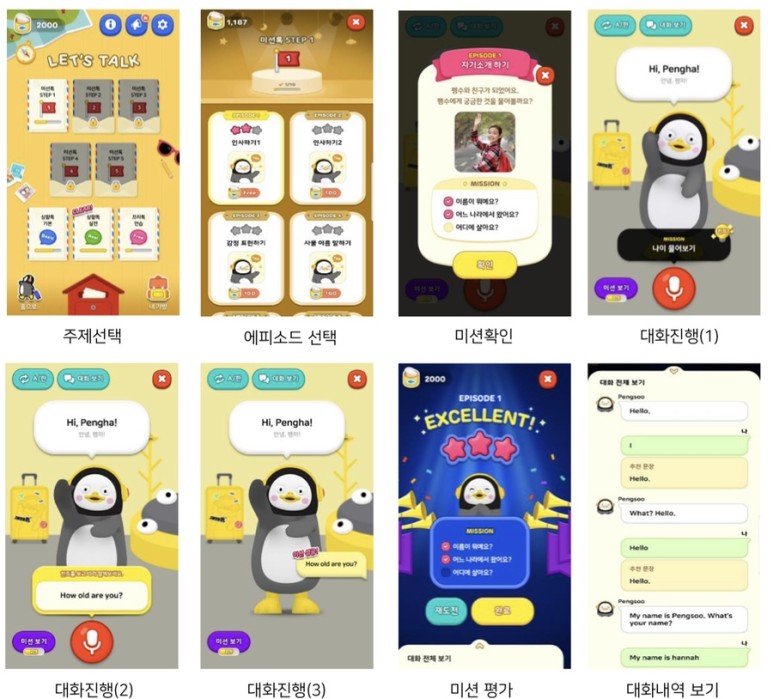 ebse EBSe AI펭톡:소개, 학생지도 팁, 17