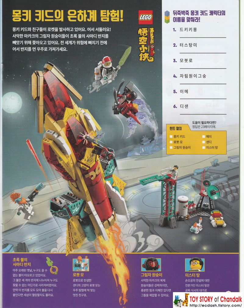 [레고] LEGO LIFE MAGAZINE 2022 VOL. 07/ 레고 라이프 매거진 7번째 / 2022년 03월~06월