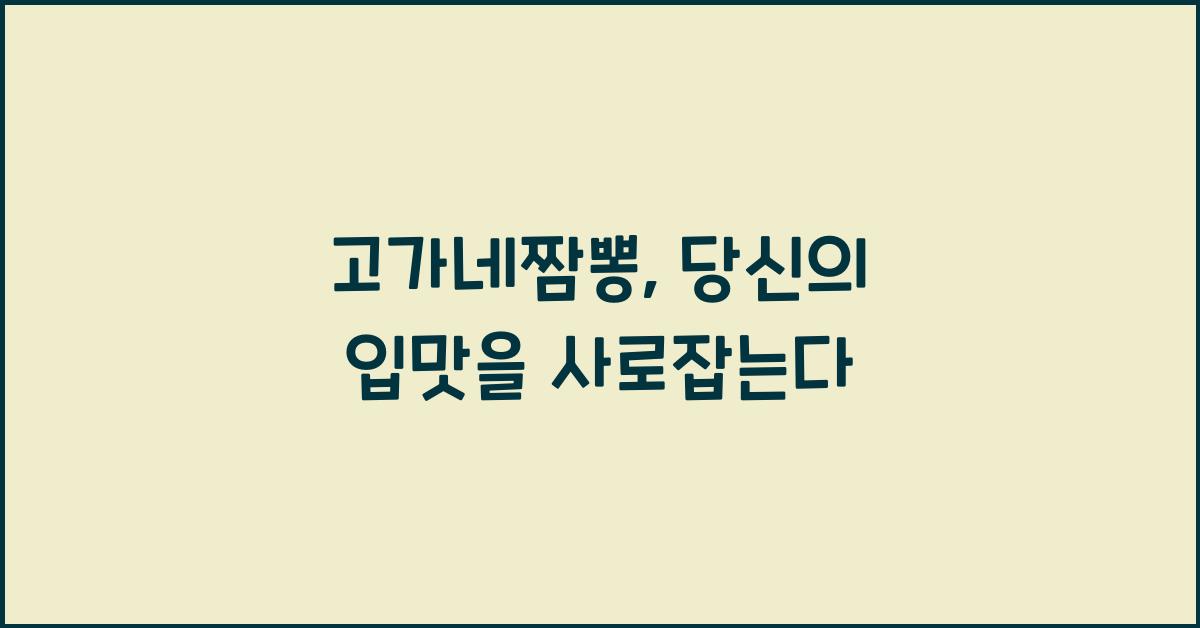 고가네짬뽕