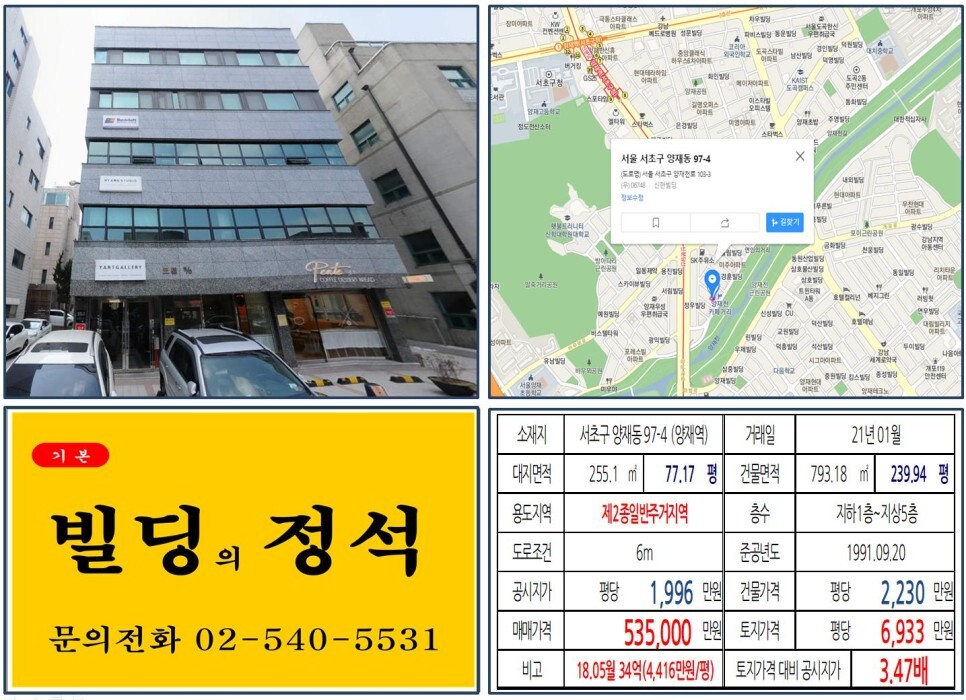  [서초구 양재천 카페거리 50억 올근생 꼬마빌딩 실거래가 조회] 양재동 97-4 (양재역) 53.5억 원, 평당 6,933만 원 매매되었습니다. 양재역 복합환승터미널, GTX
