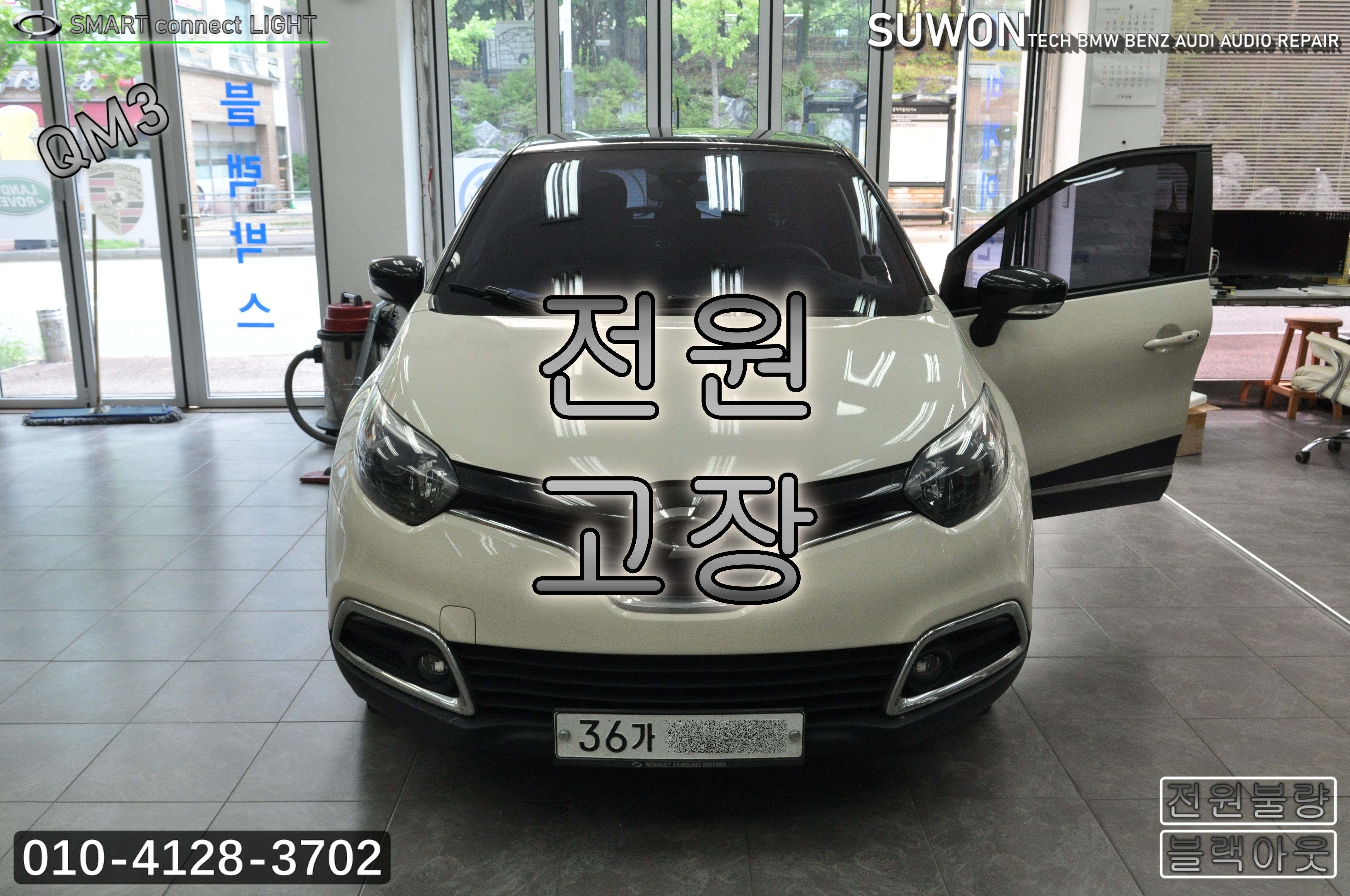  수원테크르노삼성 SMART connect LIGHT 스마트컨넥트라이트QM3오디오수리,QM3네비수리 전원불량 블랙아웃 전문 수리점.