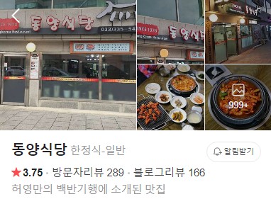 평창 동양식당 플레이스