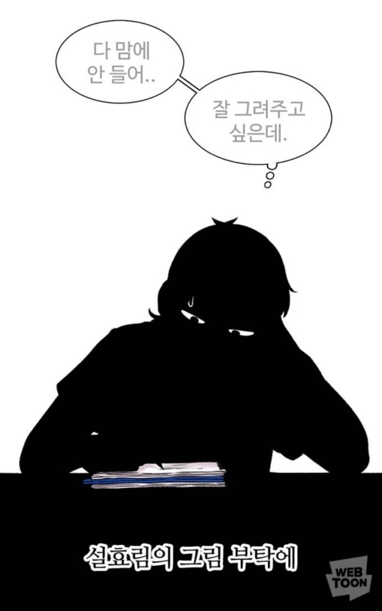 일상,로맨스)별썸샵*23#-네이버(일요웹툰) 5