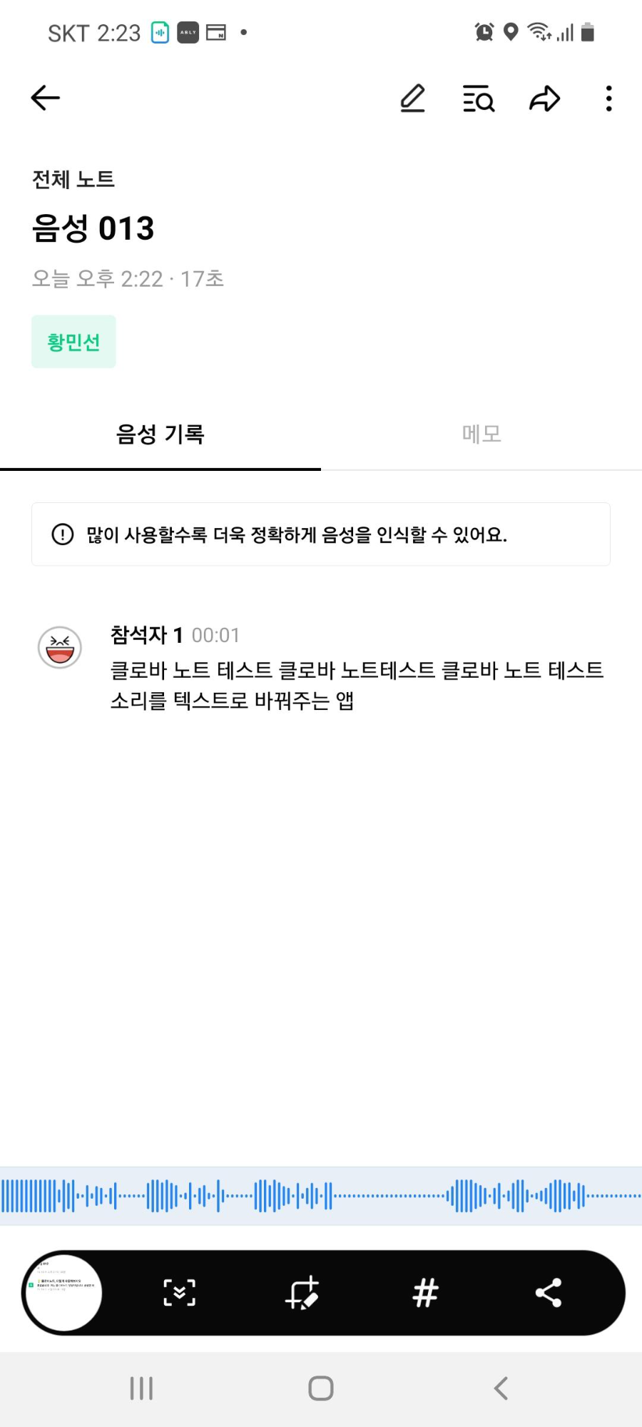 클로바노트