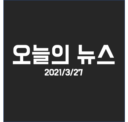  수에즈 화물선 외 세계뉴스