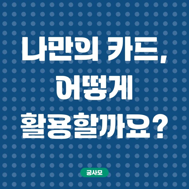 맞춤형 카드 제작_3