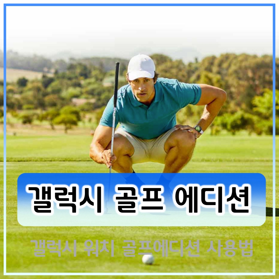 골프에디션