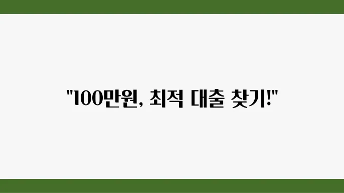 농협 올원 대출 정보