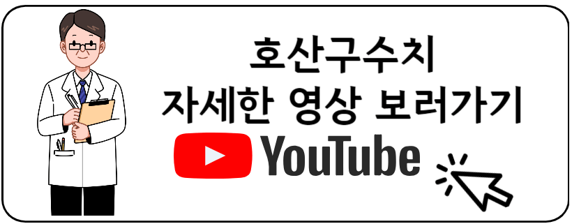 호신구수치
