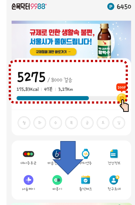 손목닥터 9988 포인트 적립 방법 안내 (2025년 변경사항 포함)