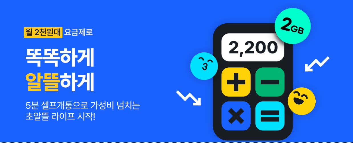 1월 저렴한 알뜰폰 요금제 추천(대박 혜택)