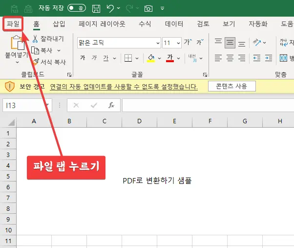 엑셀파일 PDF로 바꾸기-1
