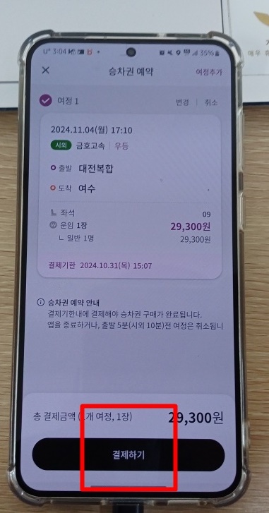 대전에서 여수 버스 요금
