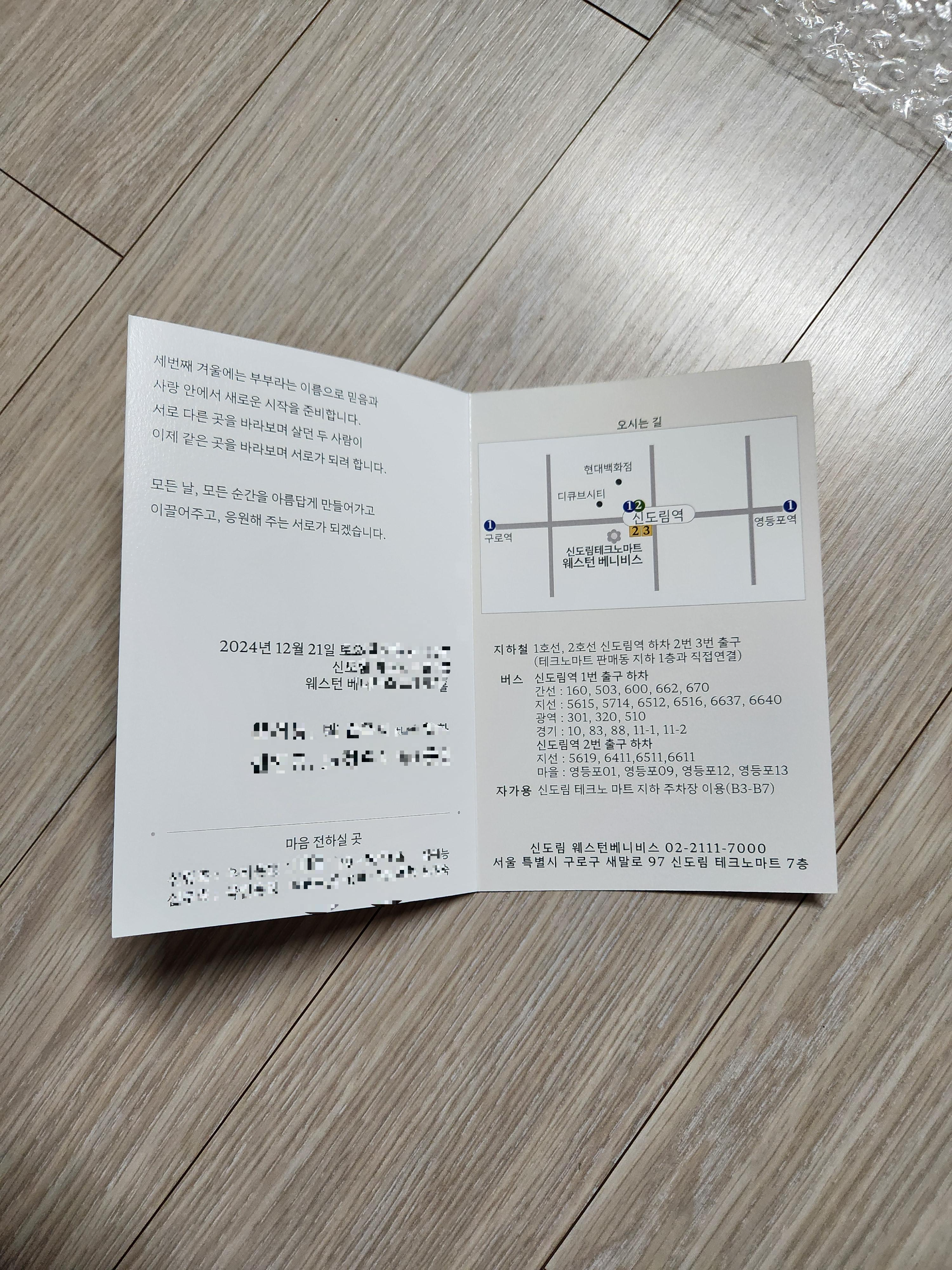 셀프 청첩장