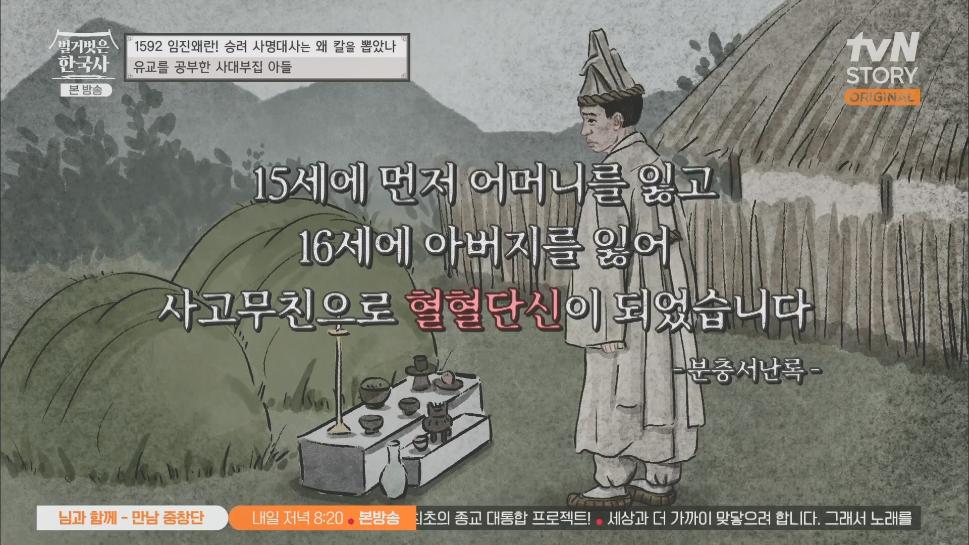 벌거벗은 한국사.E57.230524p.H264-F1RST.mp4_20240101_170236.372.jpg