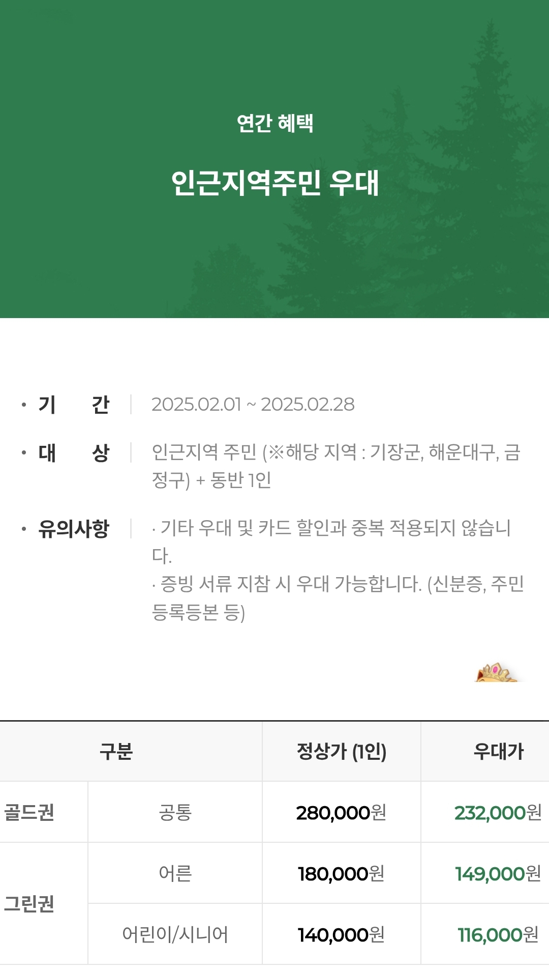 부산 기장 롯데월드 어드벤처 연간이용권 할인 가격 안내