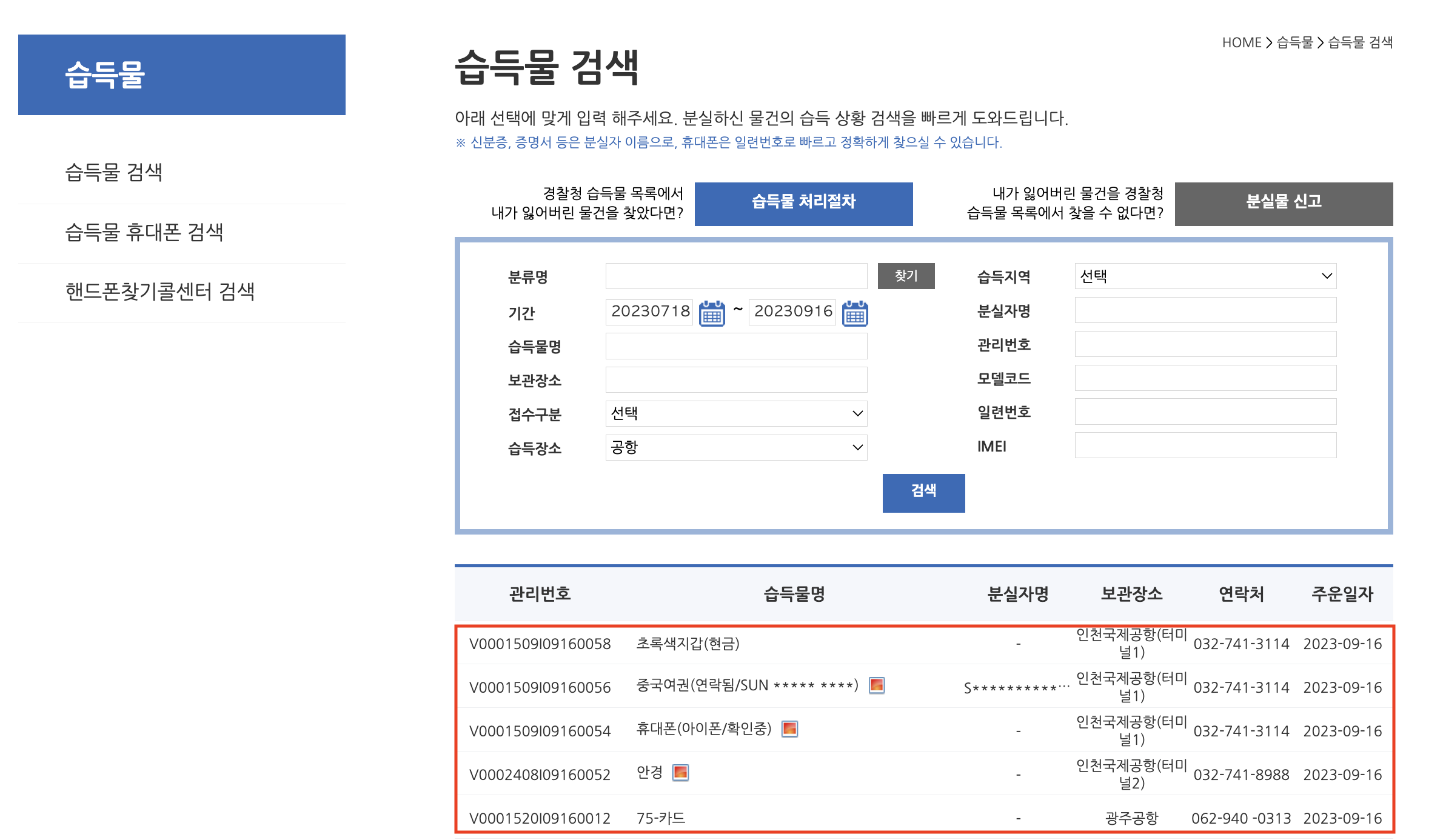 양양공항-분실물-2