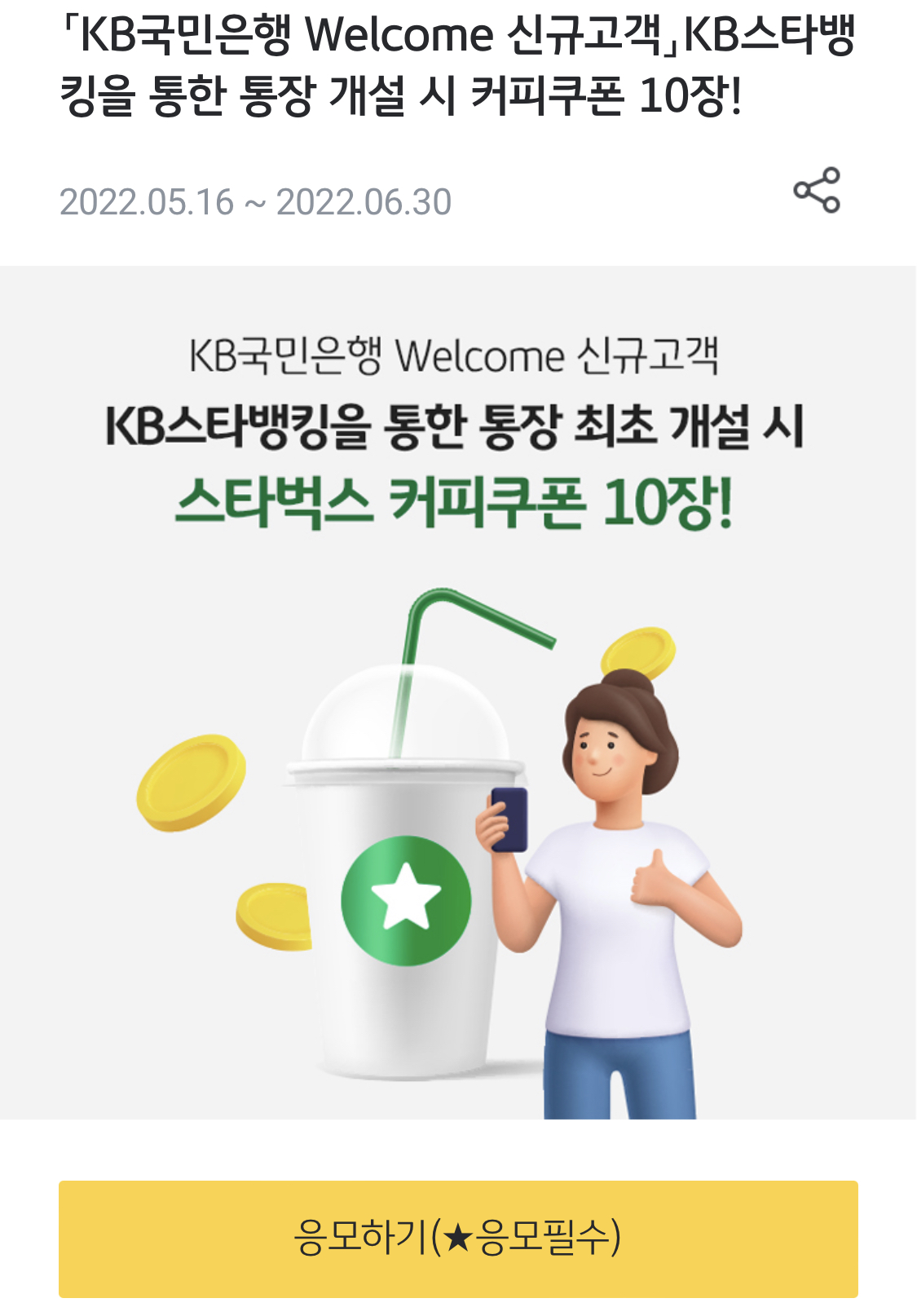 국민은행 계좌개설 이벤트