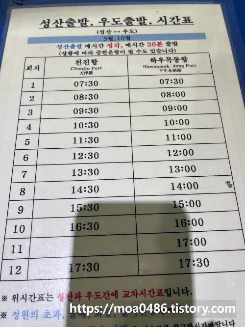 우도 배시간표