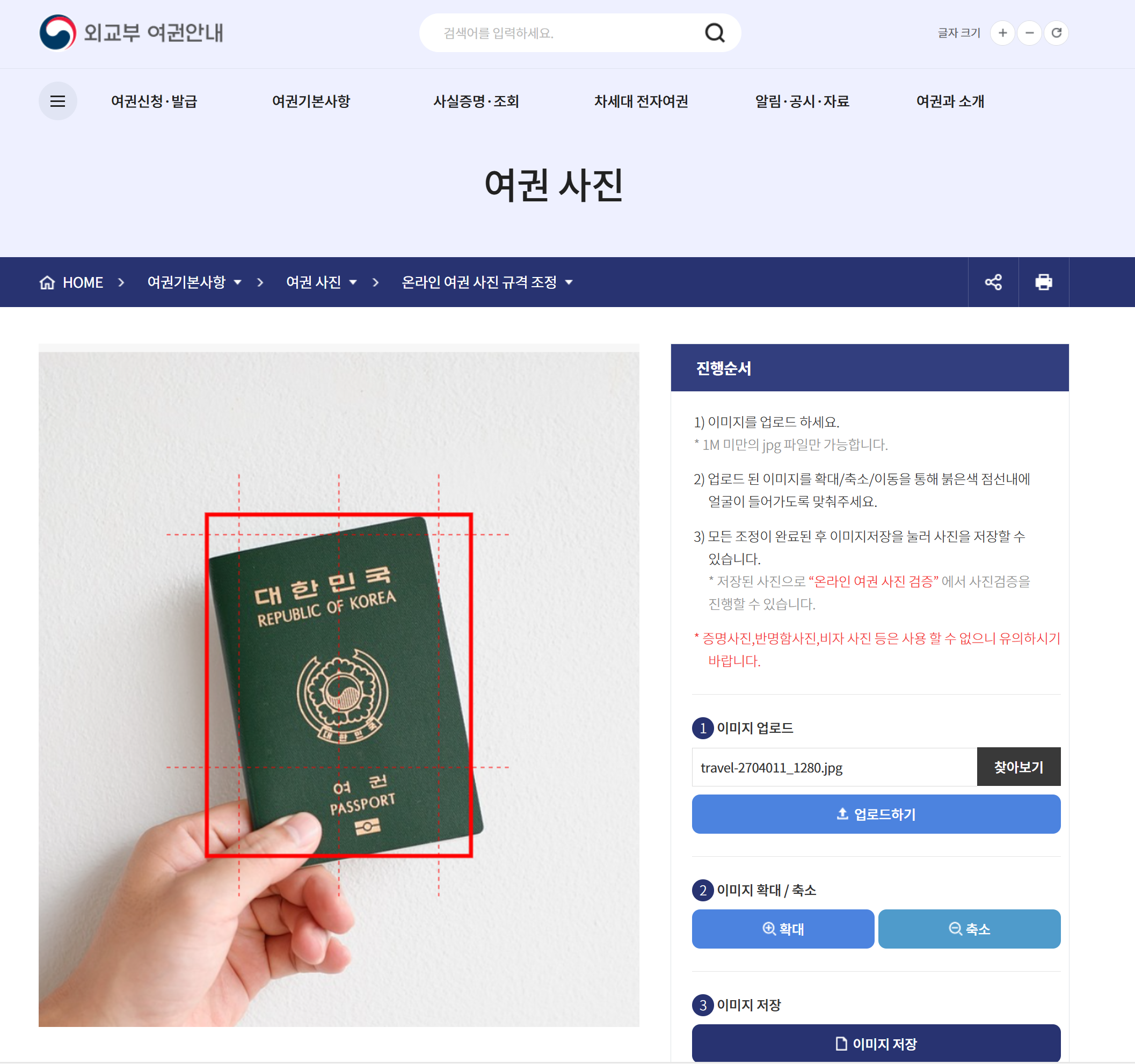 여권사진 규격 맞추기? 정확한 사이즈로 맞추고 검증까지 해봐요