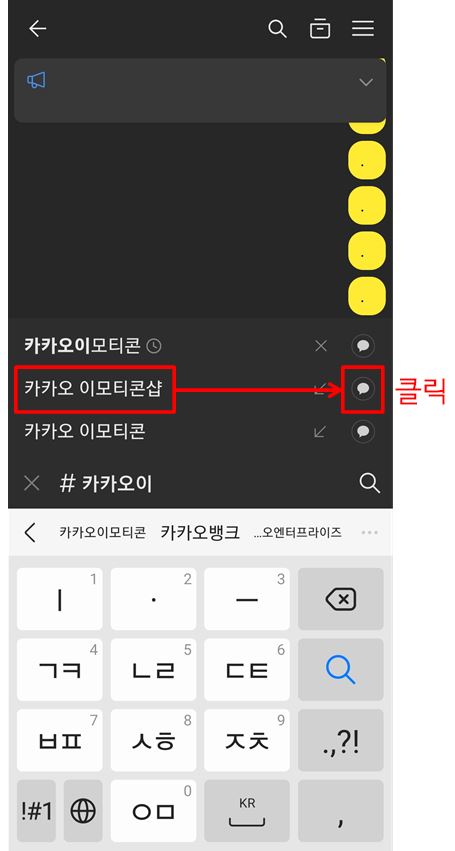 카카오톡 이모티콘 할인 구매 방법