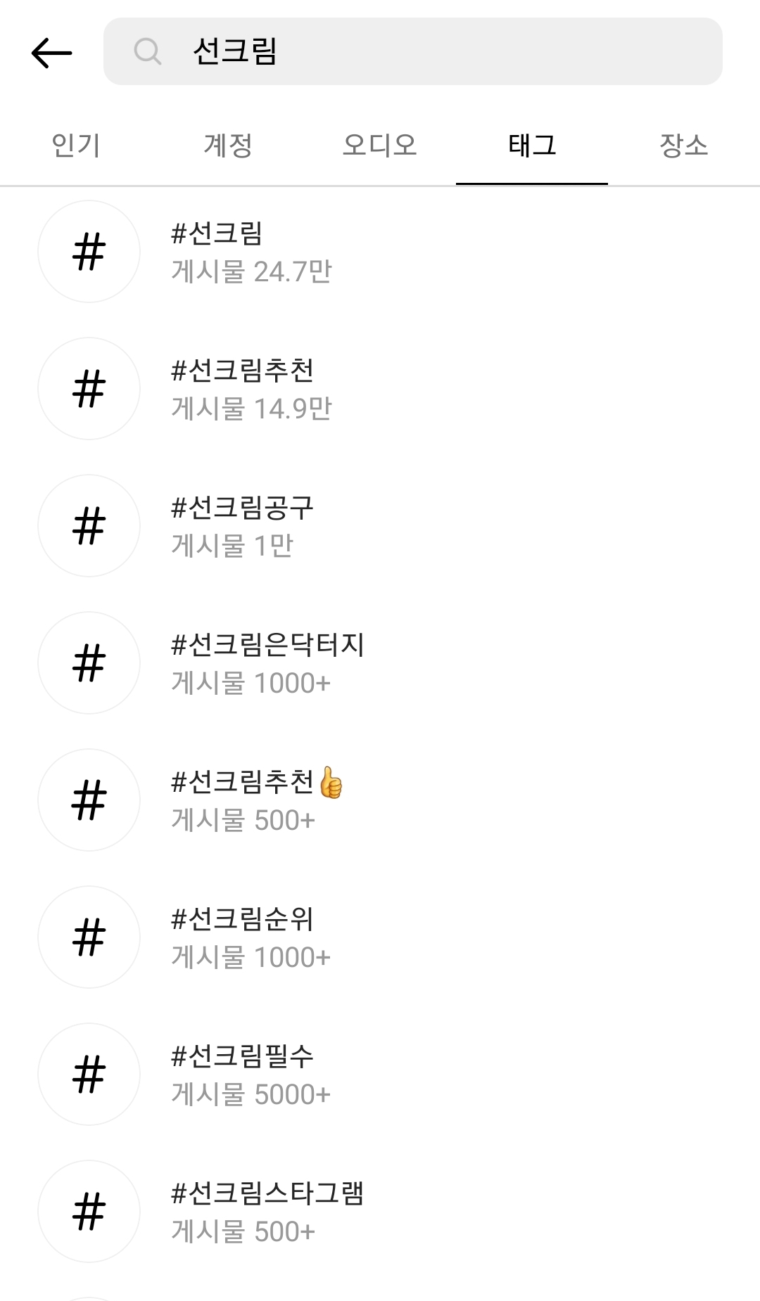  인스타그램 팔로워를 늘리기 위한 5가지 노하우(해시태그)
