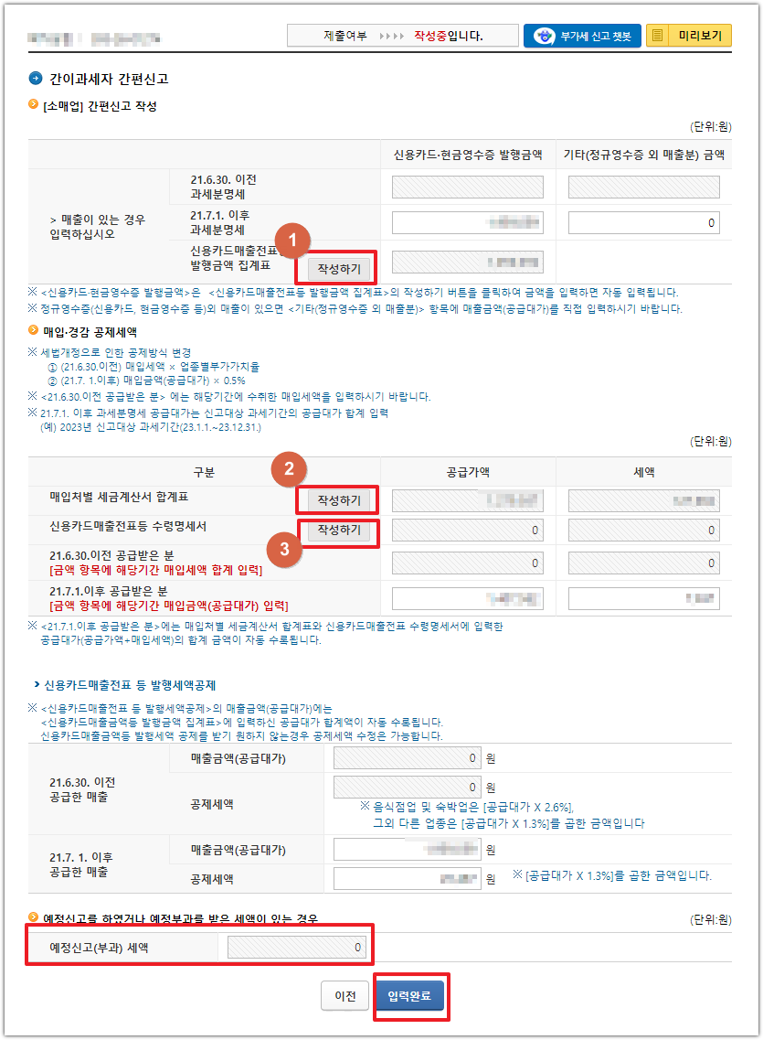 홈택스 간이과세자 간편신고