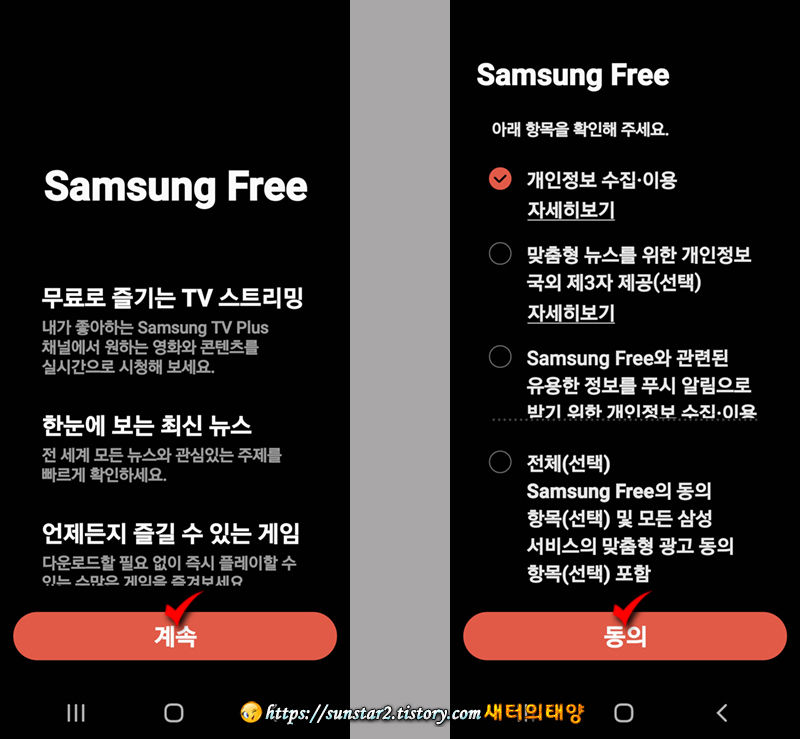 Samsung Free 사용 및 비활성화_1