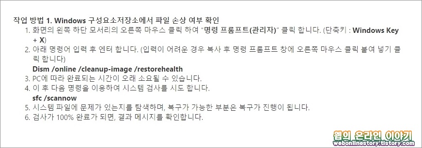 컴퓨터 시스템 오류해결