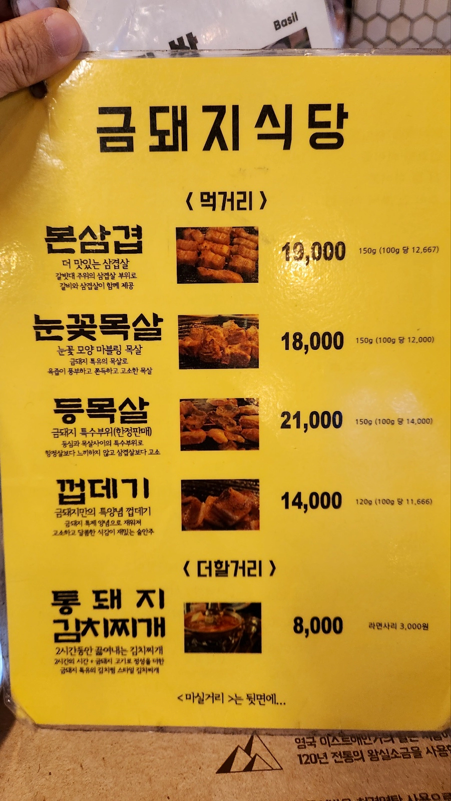 금돼지식당 메뉴판