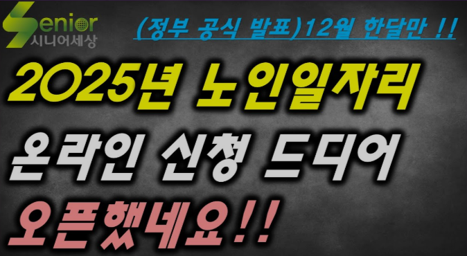 노인 일자리 교육 프로그램