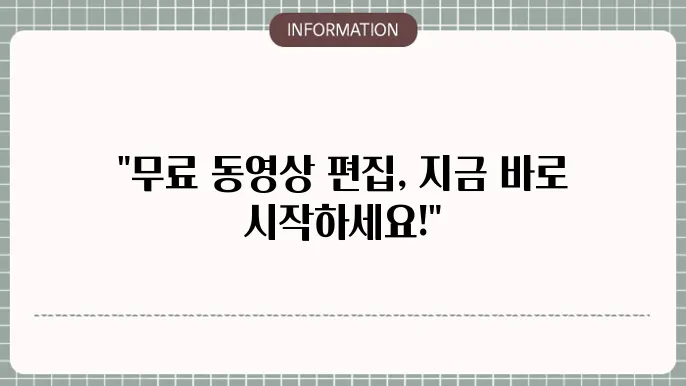 동영상 편집 프로그램 무료 다운로드
