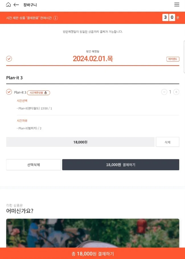  2월부터 바뀐 판다월드 큐패스 예약 성공   #에버랜드 #플랜잇