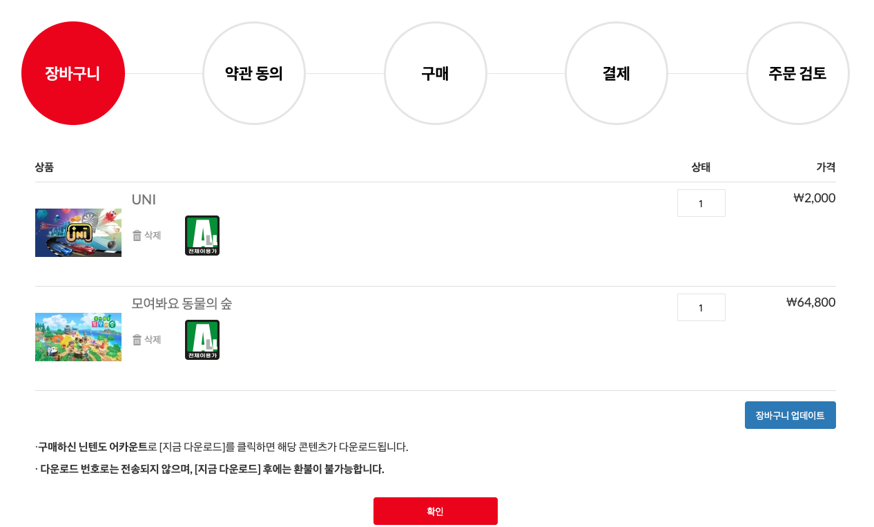 닌텐도 스위치 e샵 이용후기(동물의숲) 닌텐도 스위치 E샵 이용후기(동물의숲)