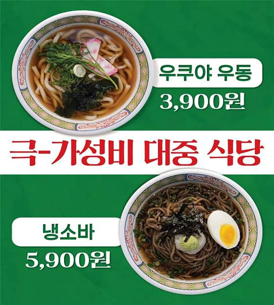 우쿠야 길음센터피스점