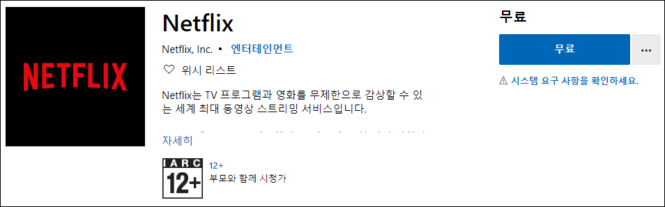  넷플릭스 pc버전 앱 다운로드 방법