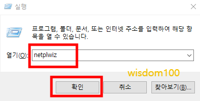 netplwiz 입력하기