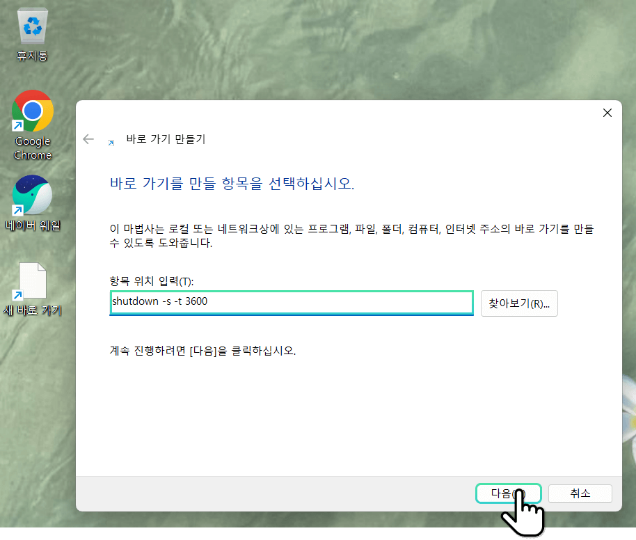 윈도우 컴퓨터 자동종료