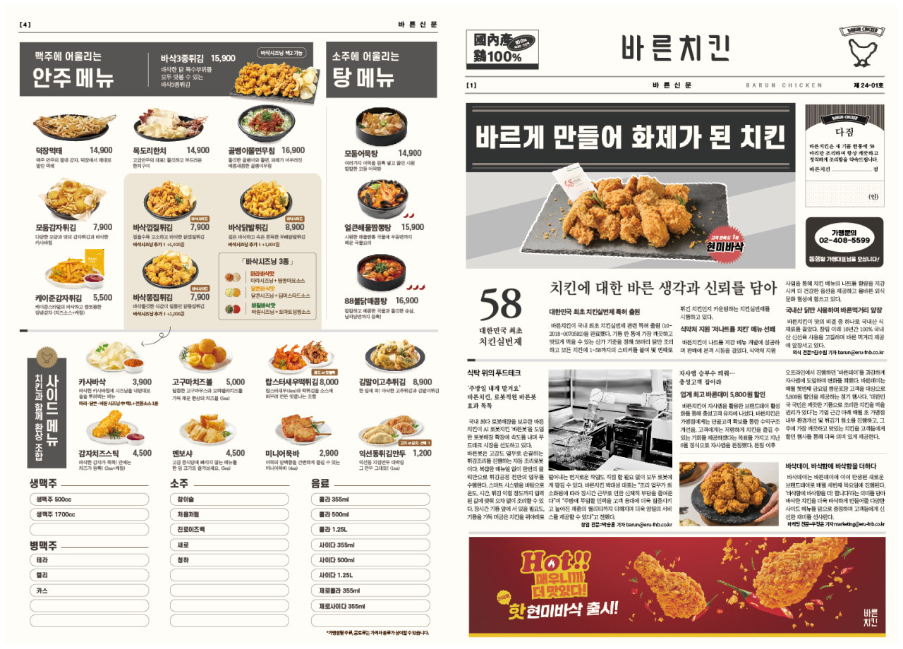 바른치킨정읍 이미지