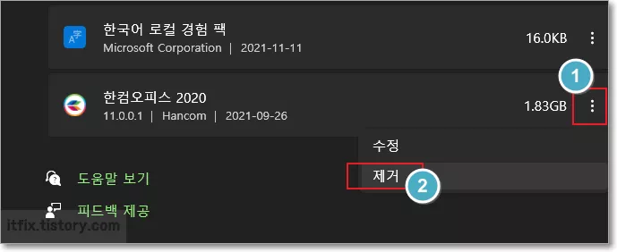 한컴 오피스의 완전한 전체 삭제 또는 부분 삭제