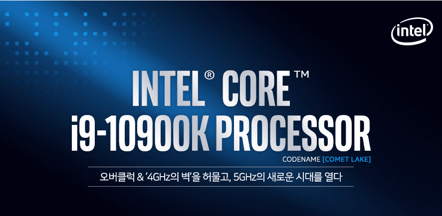 인텔 i9 10900K (코멧레이크S) 스펙, 특징, 가격 정보.