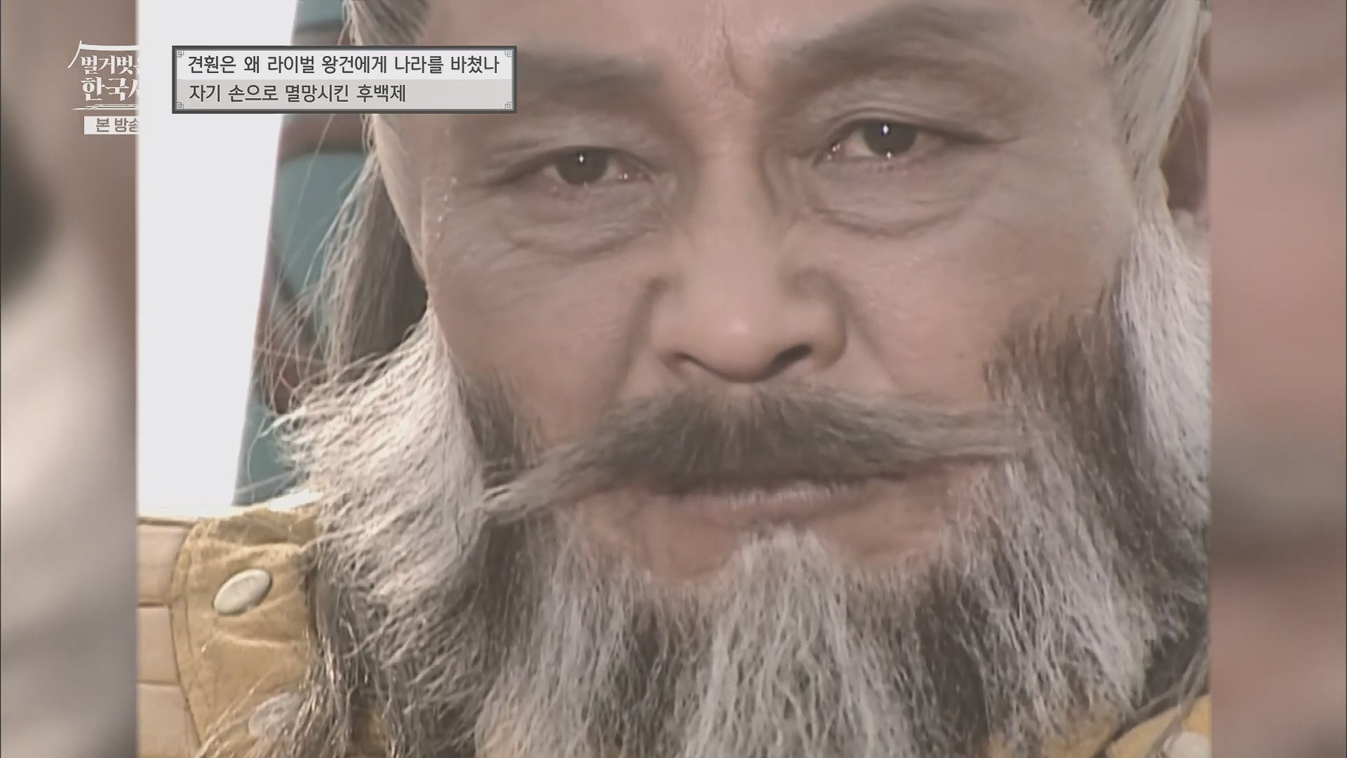 벌거벗은 한국사.E58.230531p.H264-F1RST.mp4_20240102_204918.689.jpg